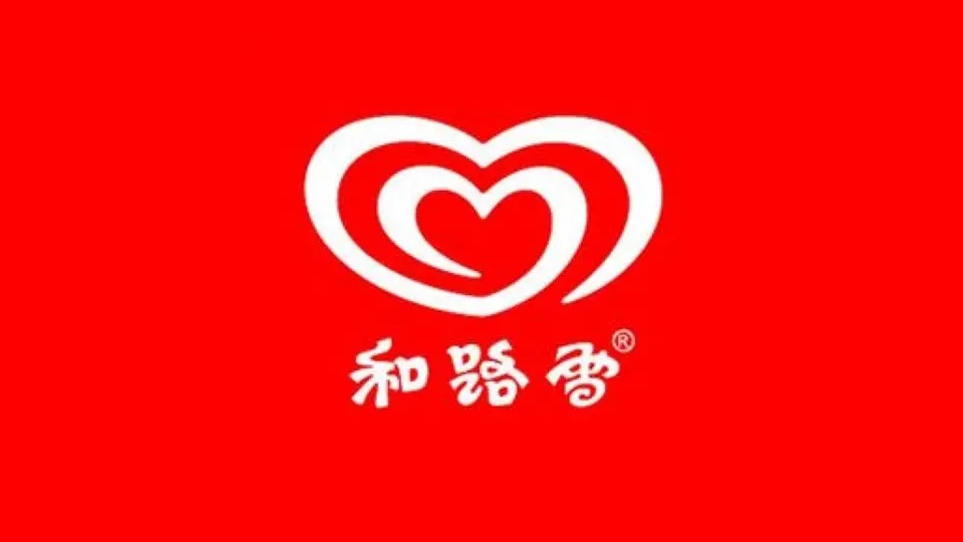 和(hé)路(lù)雪(xuě)logo彩稿.jpg/