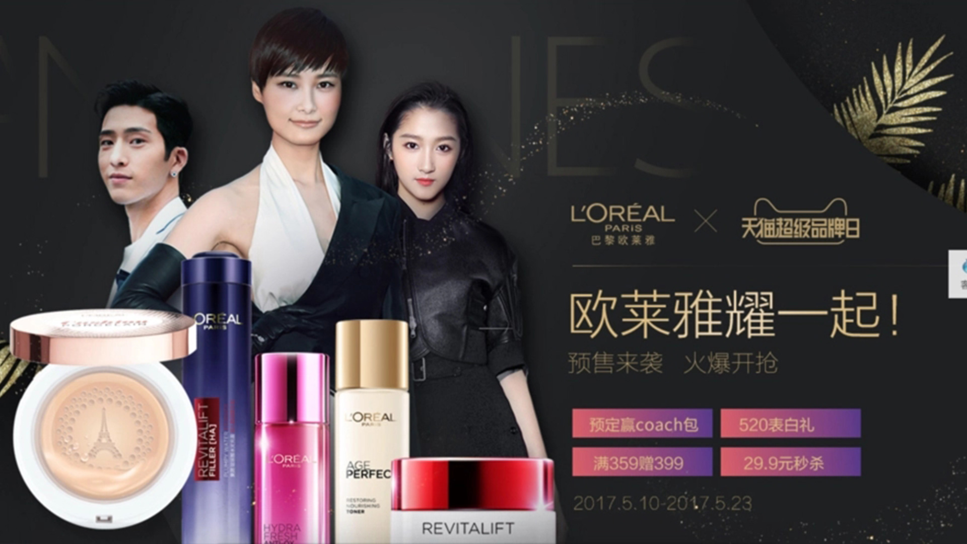 歐萊雅LOREAL标志(zhì)設計(jì)海(hǎi)報(bào)效果/