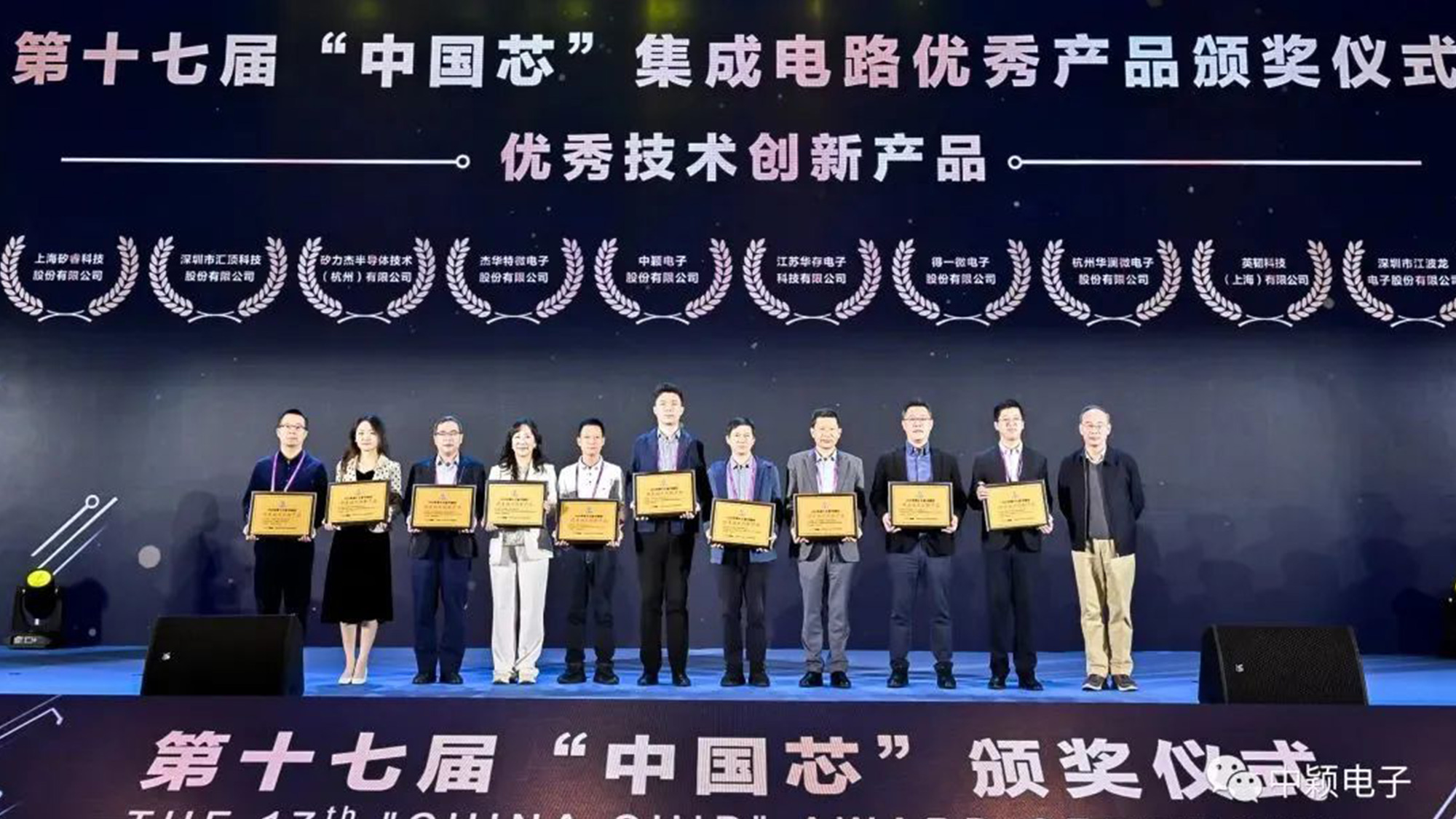 中穎電(diàn)子(zǐ)logo設計(jì)獲獎合影(yǐng)/