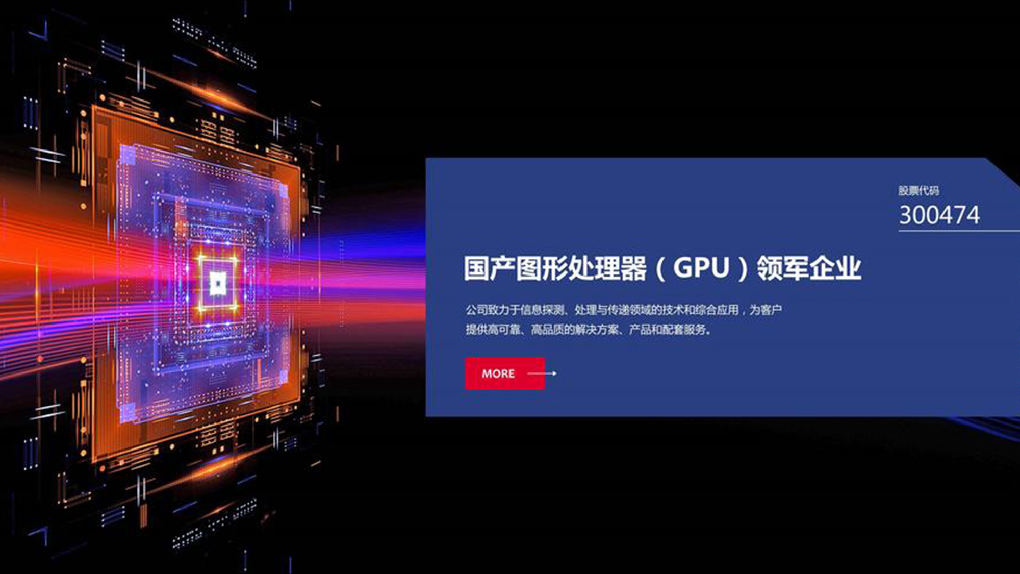 景嘉微(wēi)logo設計(jì)産品海(hǎi)報(bào)設計(jì) 景嘉微(wēi)logo設計(jì)産品海(hǎi)報(bào)設計(jì)/