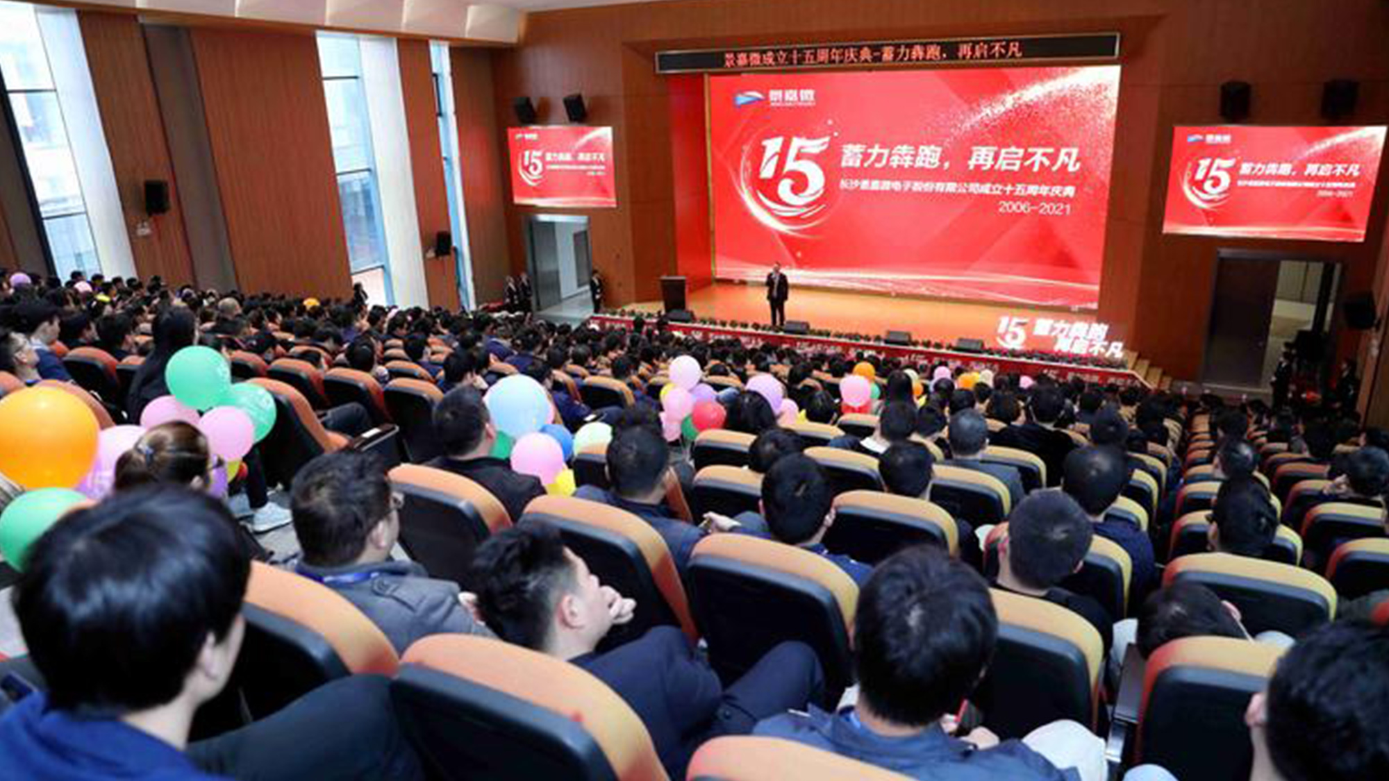 景嘉微(wēi)logo設計(jì)15周年(nián)大(dà)會(huì) 景嘉微(wēi)logo設計(jì)15周年(nián)大(dà)會(huì)/