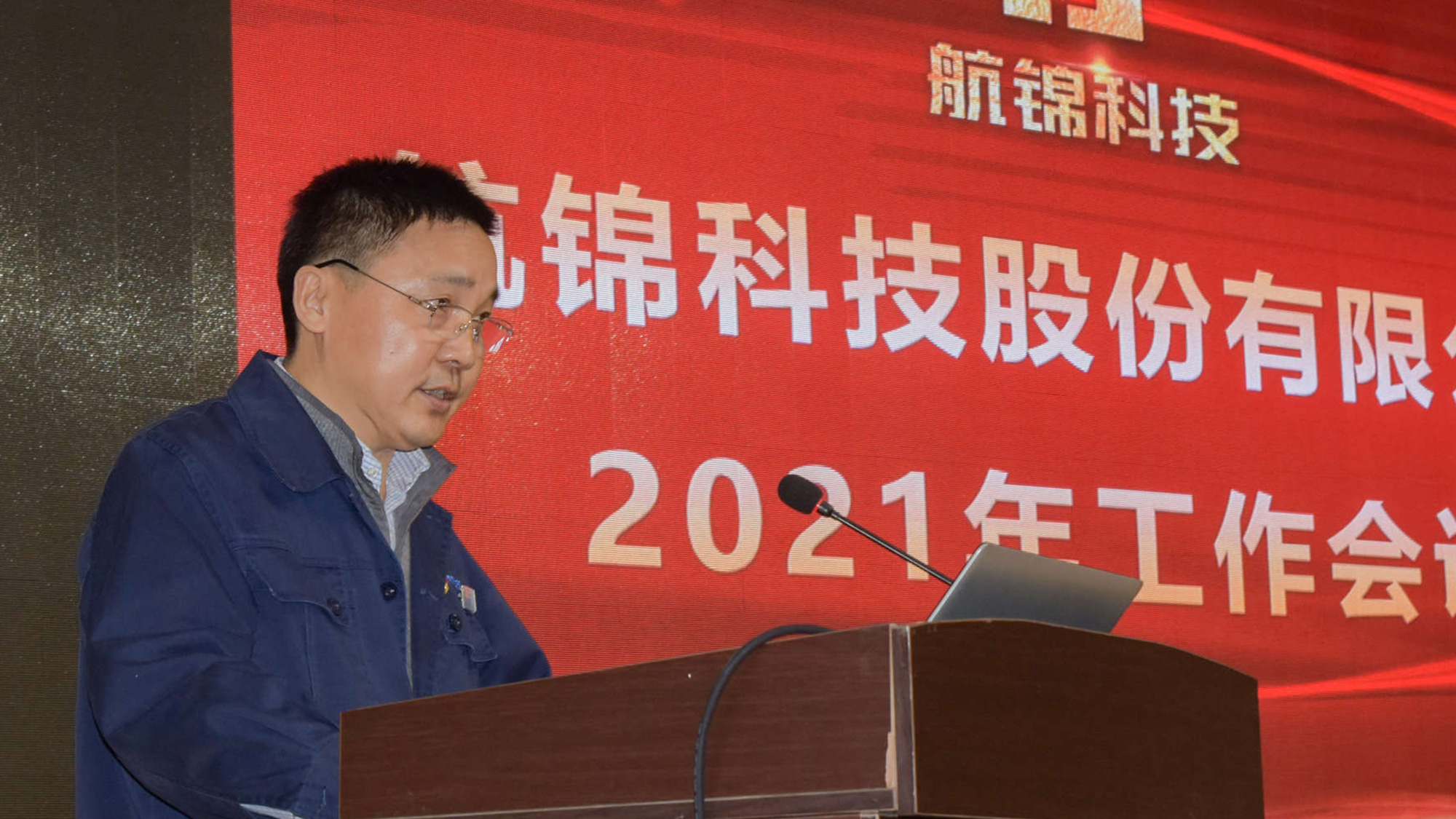 航錦科(kē)技(jì)logo設計(jì)發布會(huì)标識/