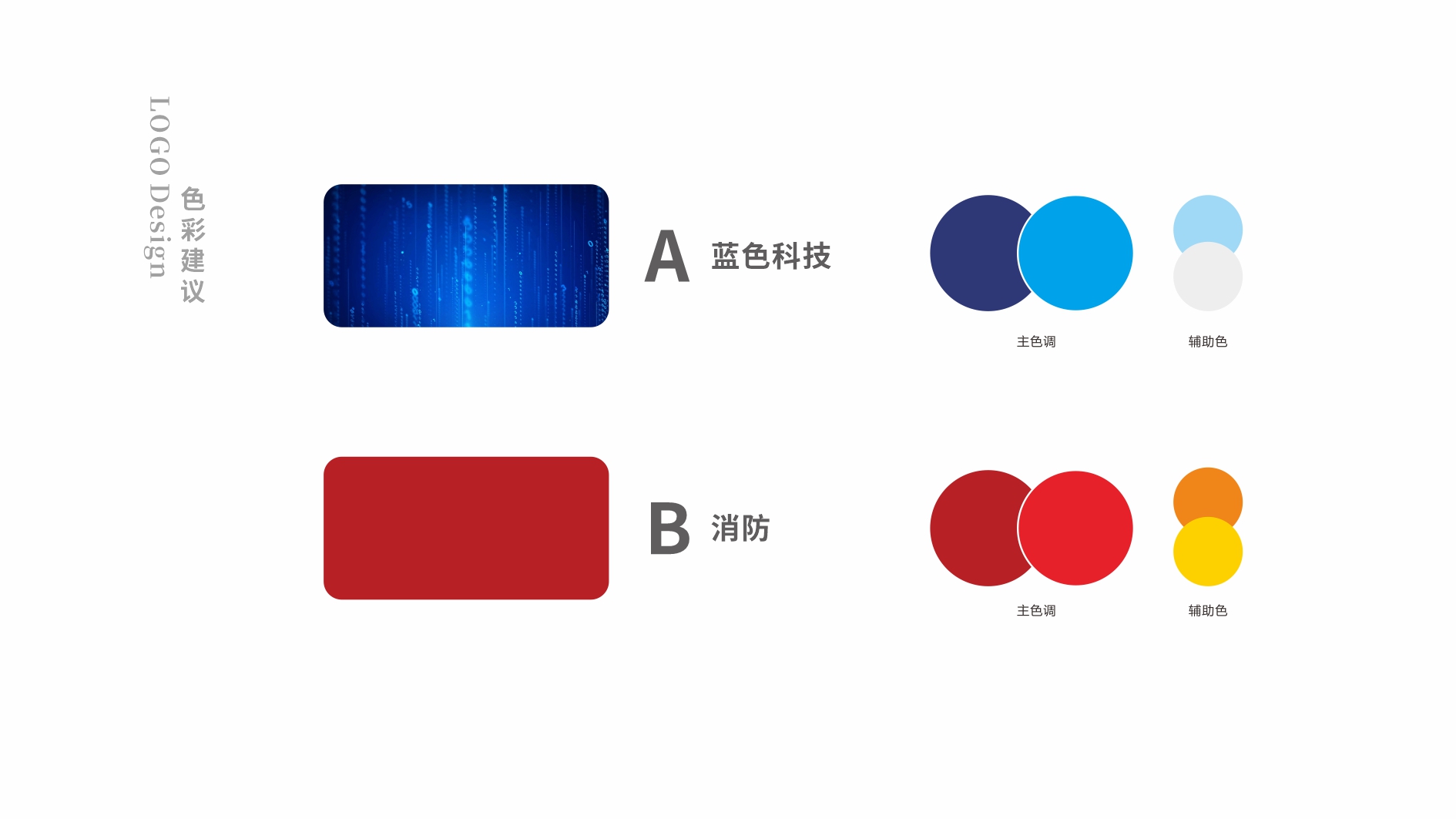 世紀聯保新能(néng)源科(kē)技(jì)公司LOGO設計(jì)色彩建議(yì)