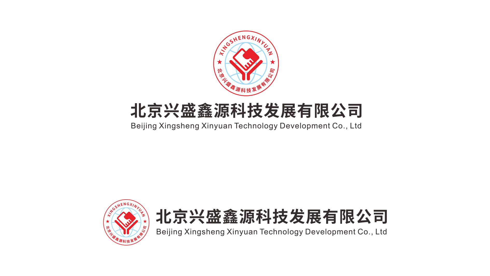 北(běi)京興盛鑫源科(kē)技(jì)發展有(yǒu)限公司LOGO設計(jì)全稱橫豎排法