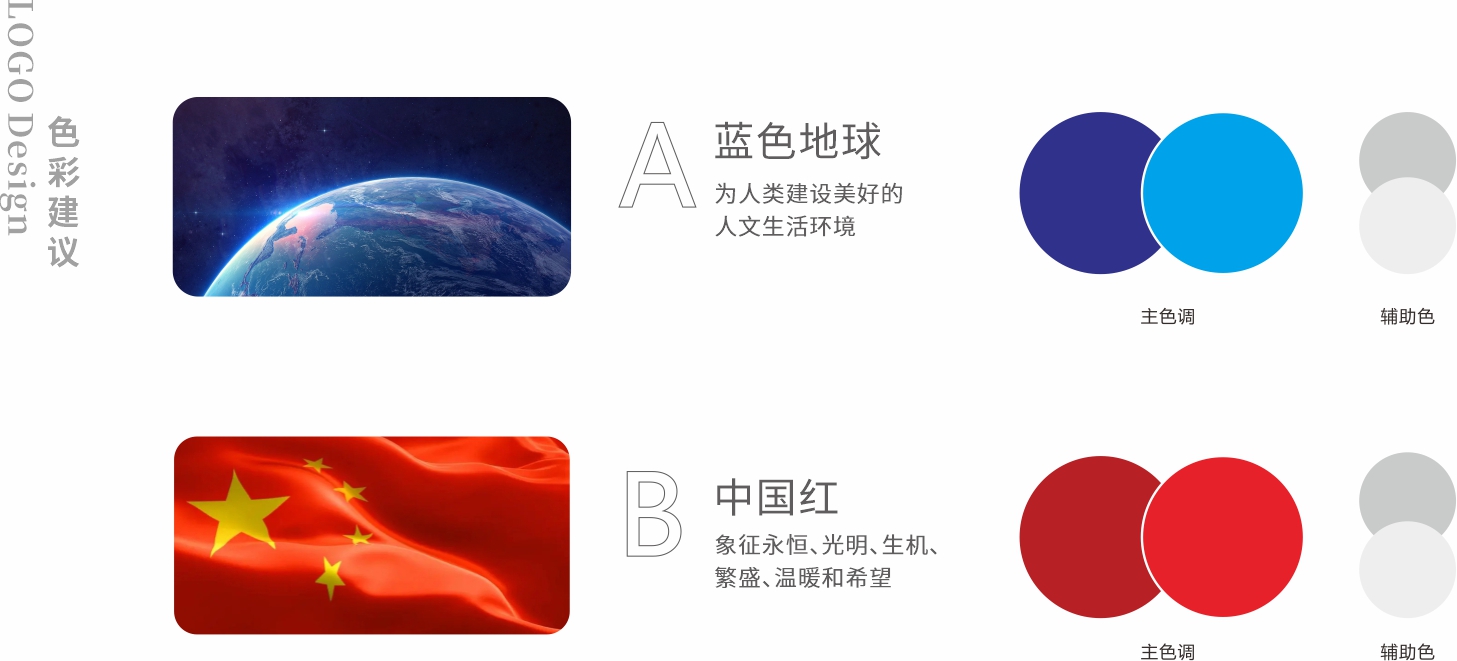 中舟集團LOGO設計(jì)色彩