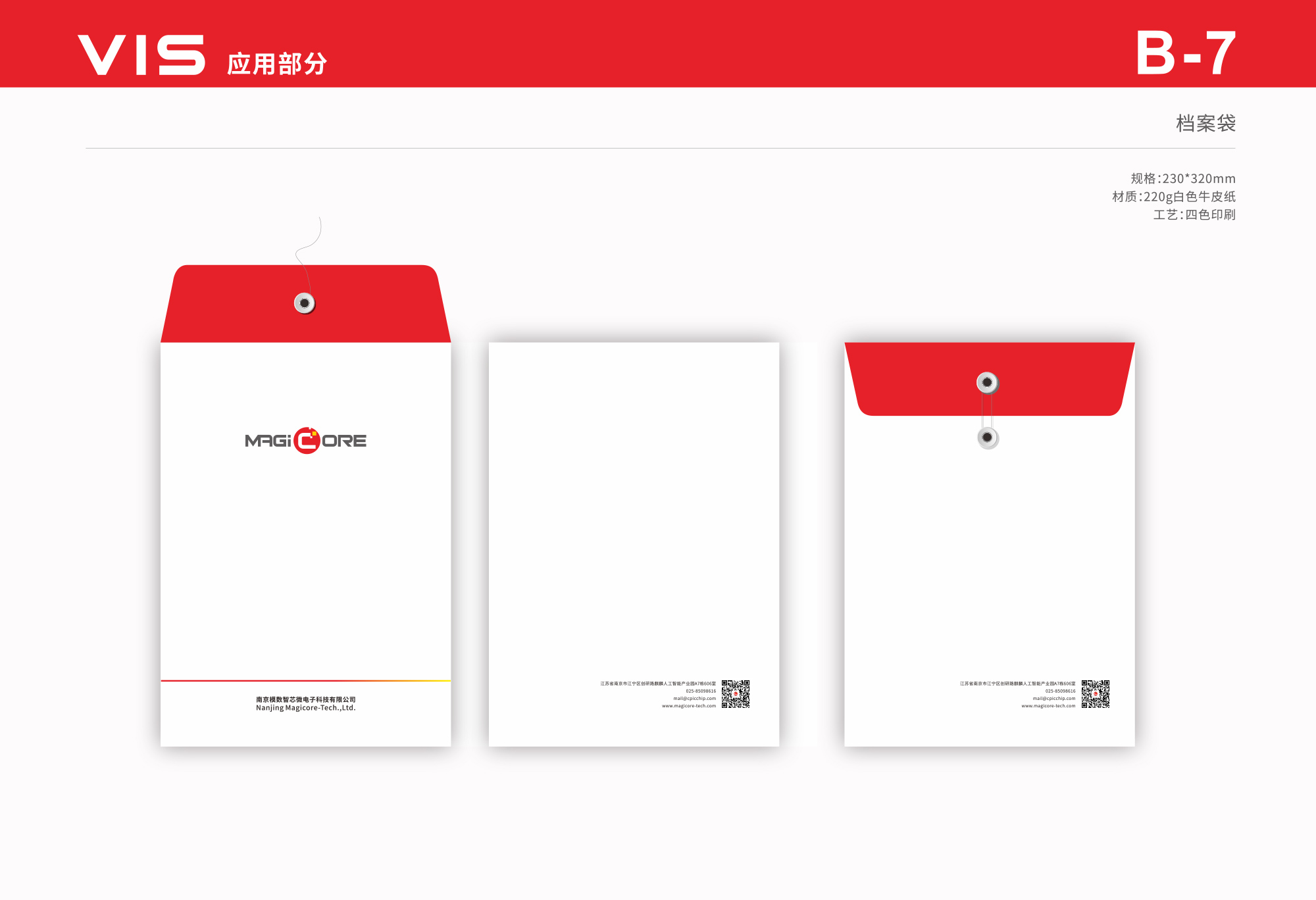 模數(shù)智芯微(wēi)LOGO設計(jì)檔案袋效果圖