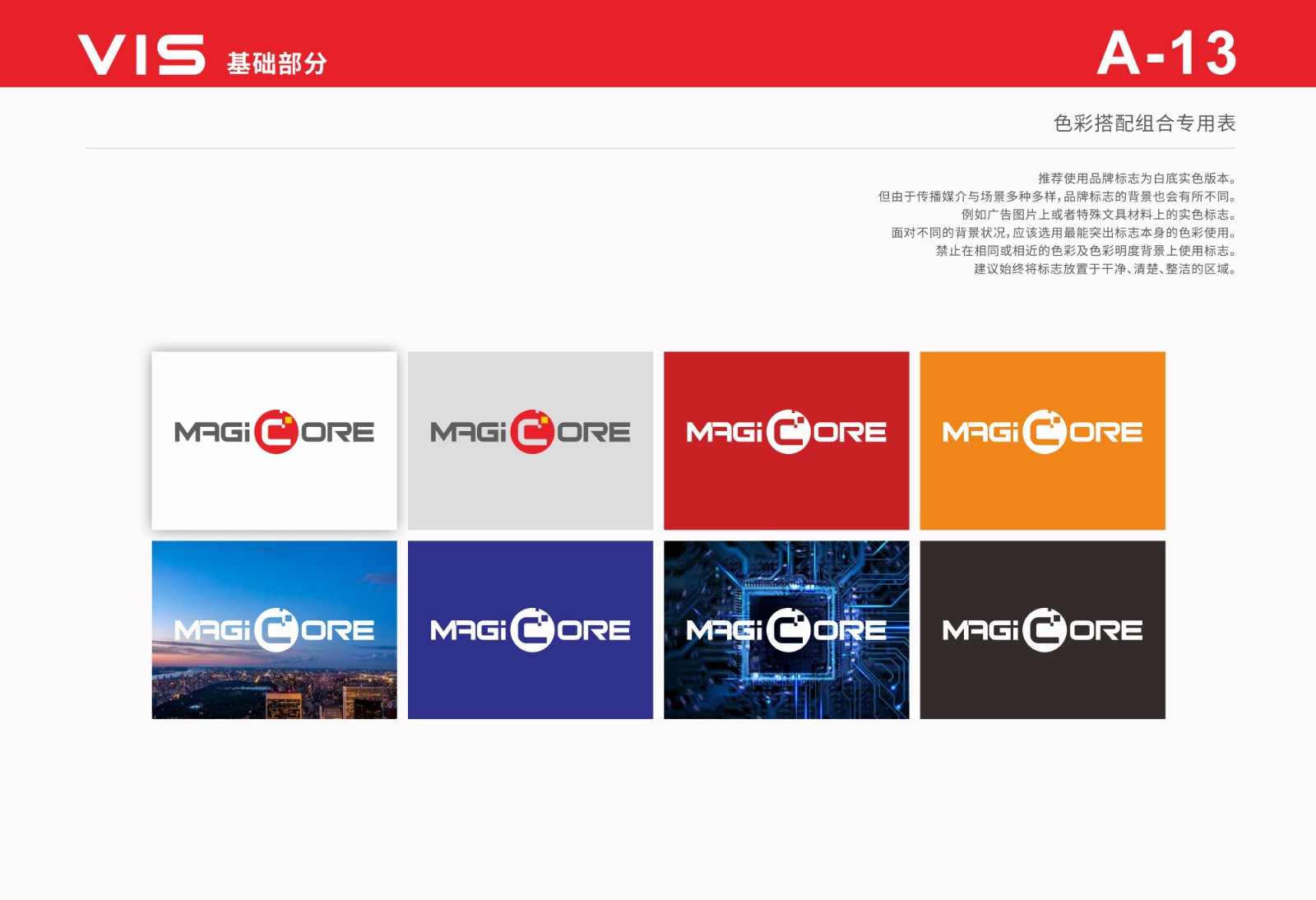 模數(shù)智芯微(wēi)LOGO設計(jì)不(bù)同背景色應用(yòng)