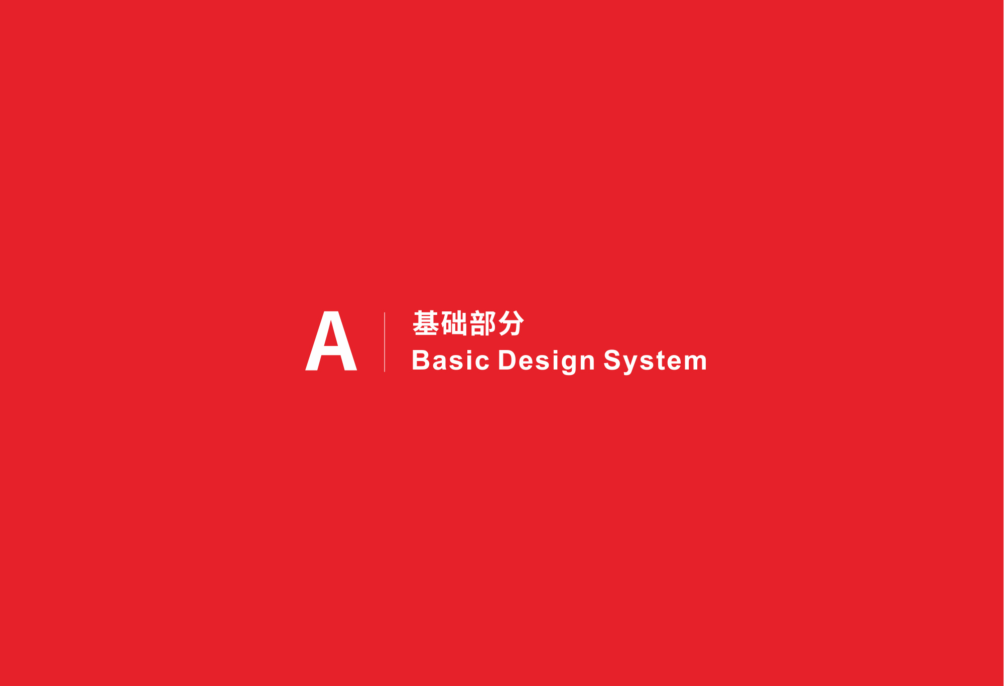 模數(shù)智芯微(wēi)LOGO設計(jì)A基礎部分(fēn)