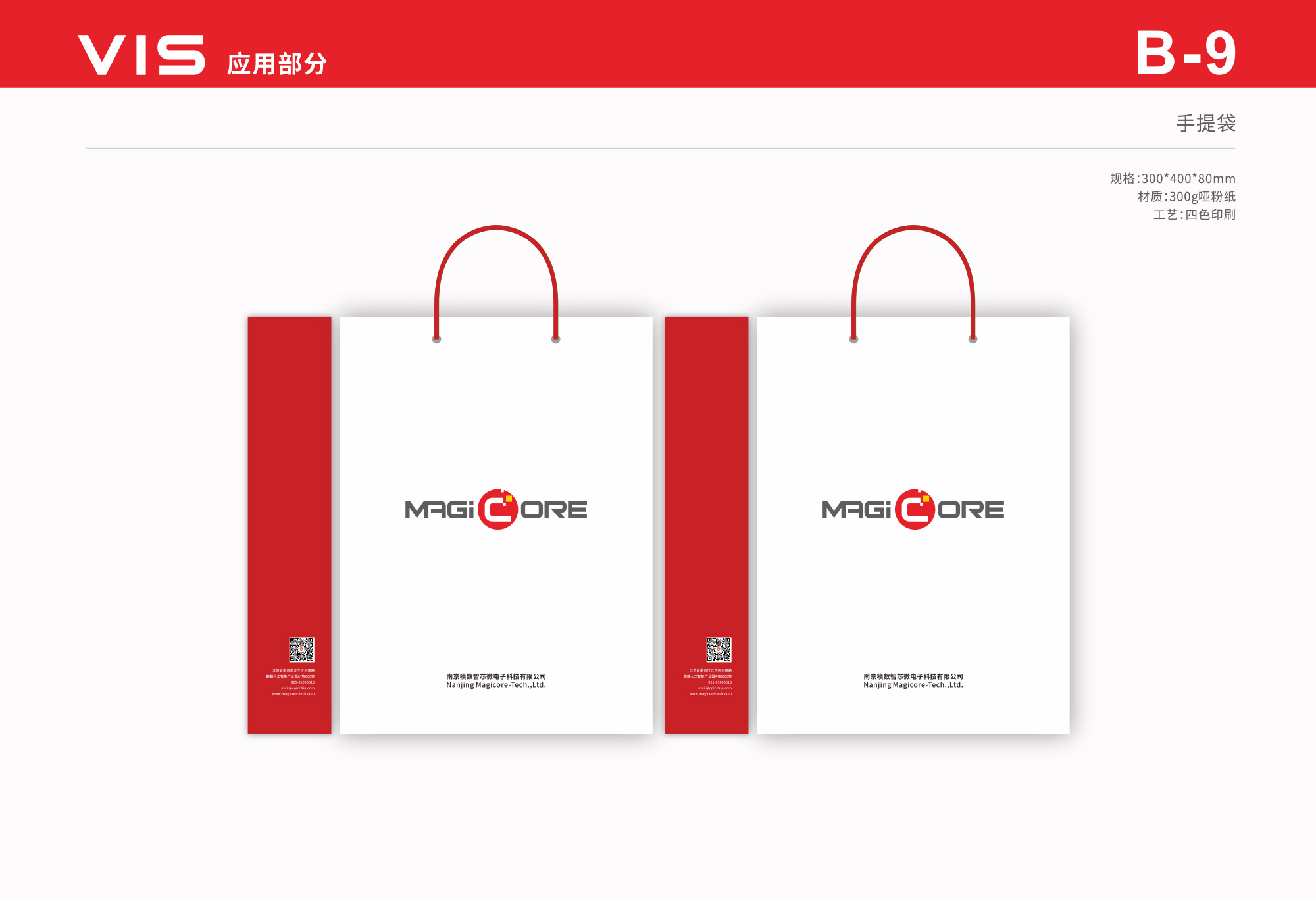 模數(shù)智芯微(wēi)LOGO設計(jì)手提袋效果圖