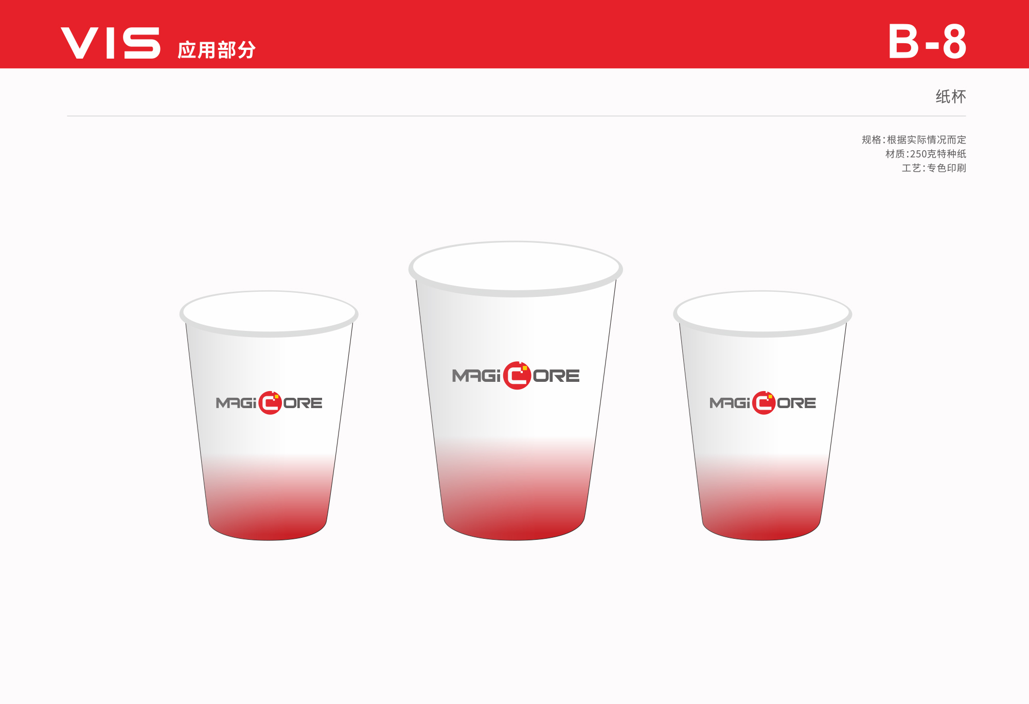 模數(shù)智芯微(wēi)LOGO設計(jì)紙(zhǐ)杯效果圖