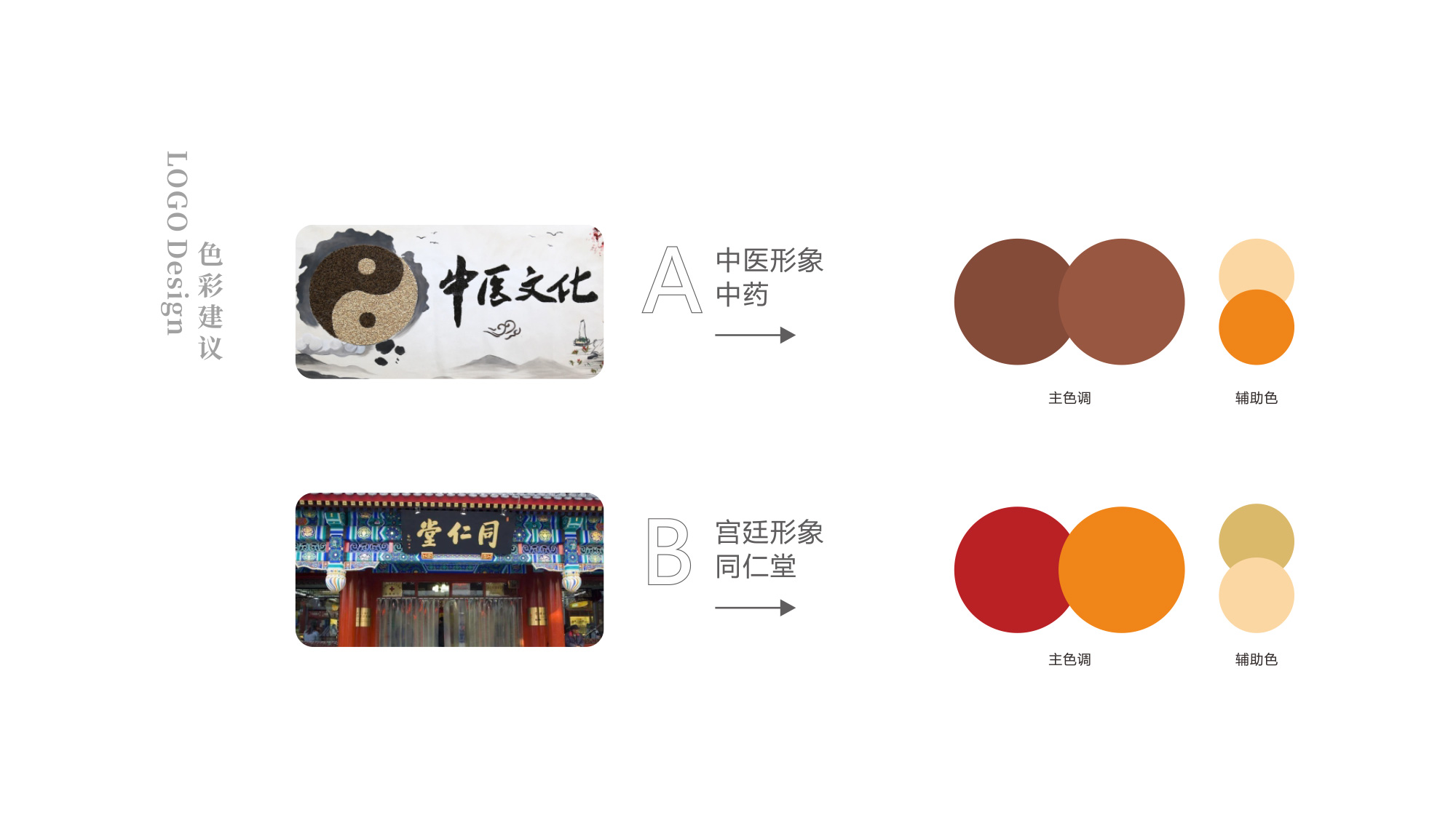 麻虎中醫(yī)推拿(ná)LOGO設計(jì)色彩選擇