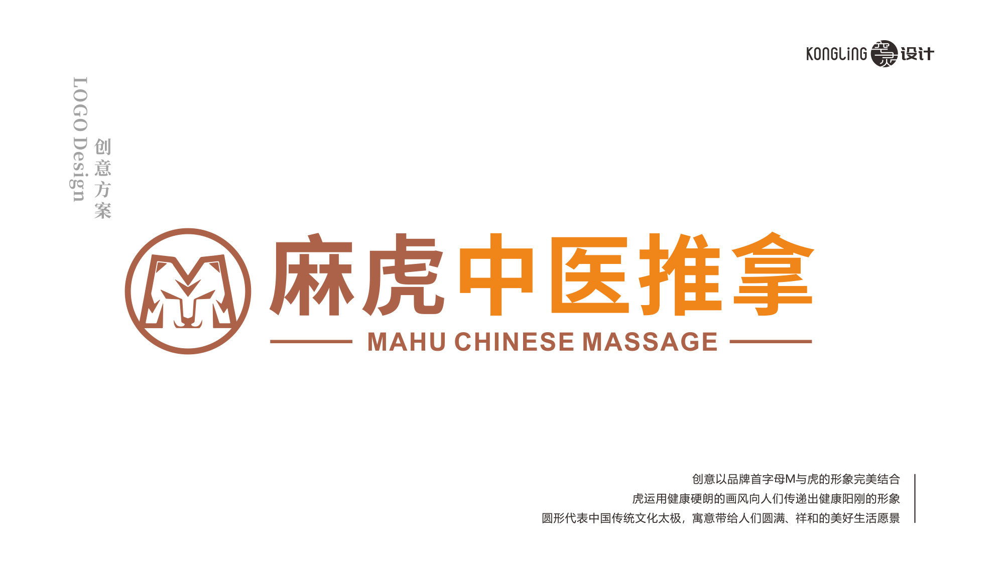 麻虎中醫(yī)推拿(ná)LOGO設計(jì)創意