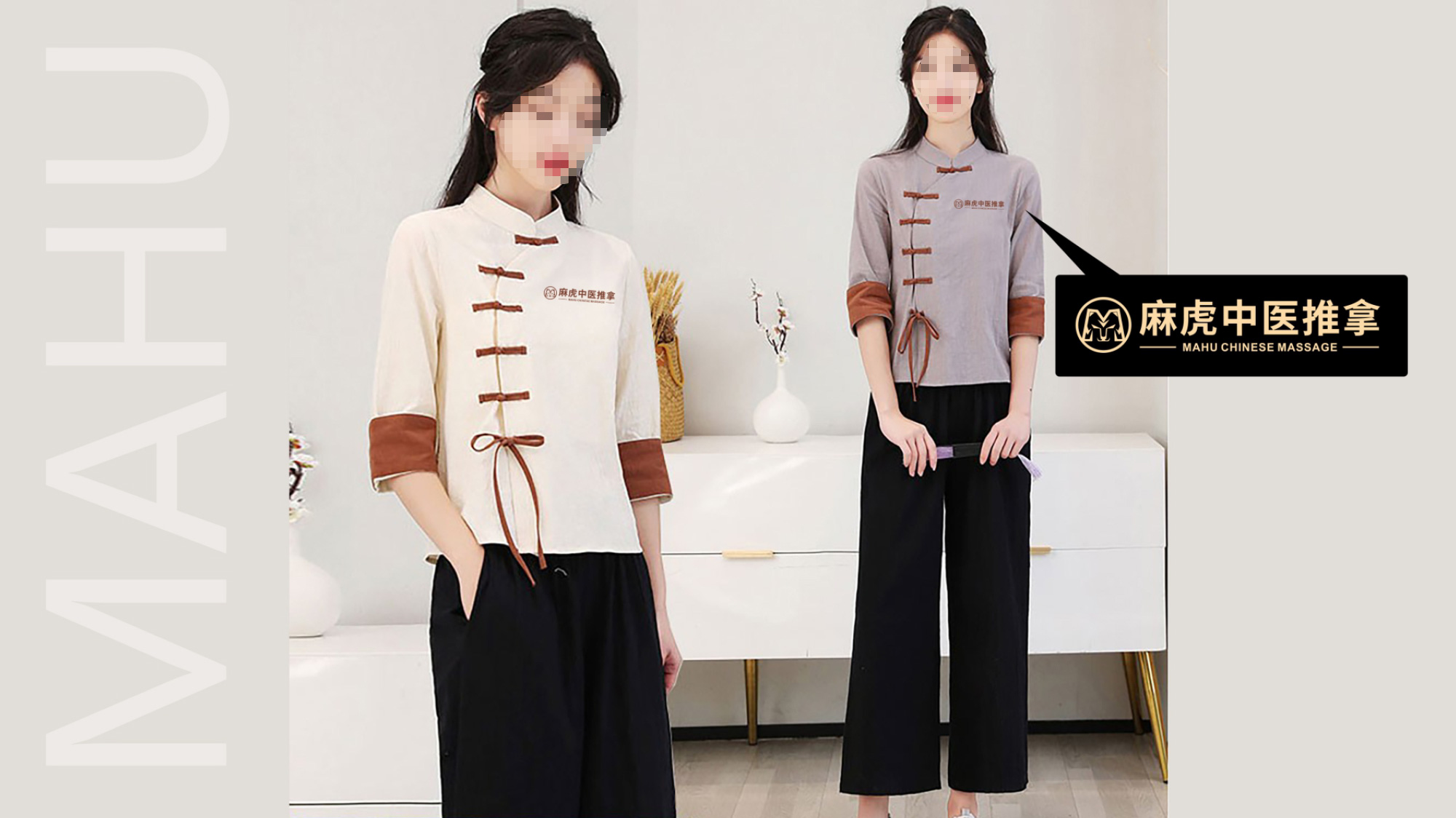 麻虎中醫(yī)推拿(ná)LOGO設計(jì)服裝效果圖