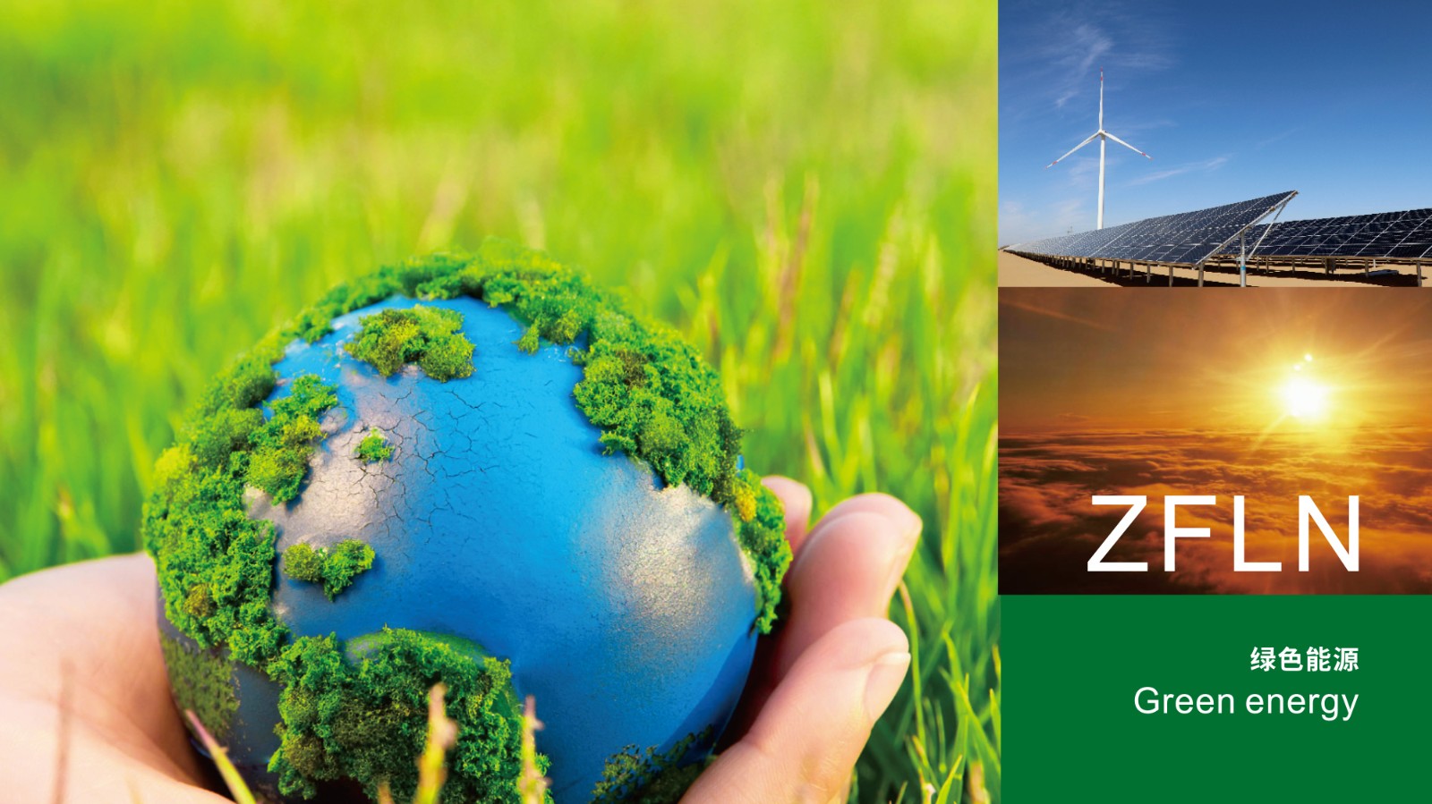 中伏綠(lǜ)能(néng)科(kē)技(jì)LOGO設計(jì)含義綠(lǜ)色能(néng)源