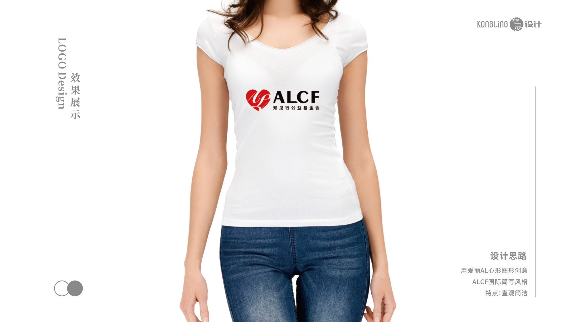 北(běi)京知(zhī)見(jiàn)行(xíng)公益基金(jīn)會(huì)LOGO設計(jì)服裝