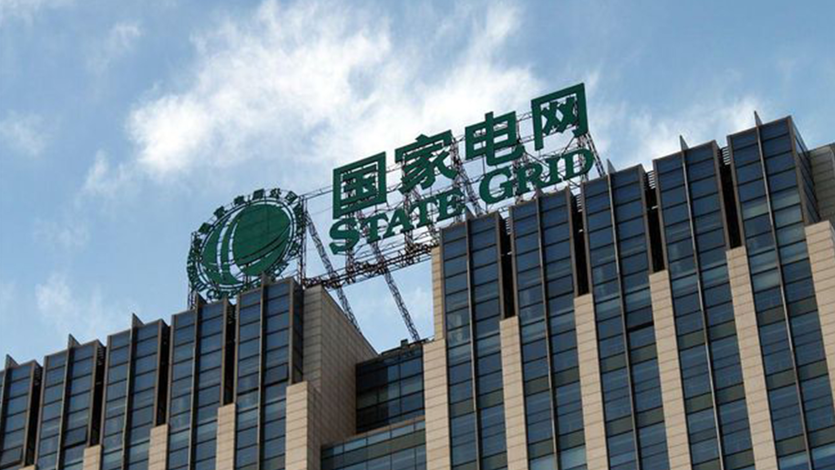 國(guó)家(jiā)電(diàn)網LOGO設計(jì)樓頂标識