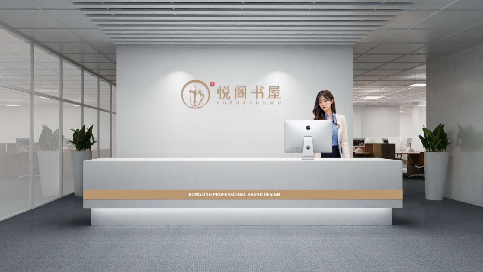 悅閣書(shū)屋标志(zhì)設計(jì)形象牆