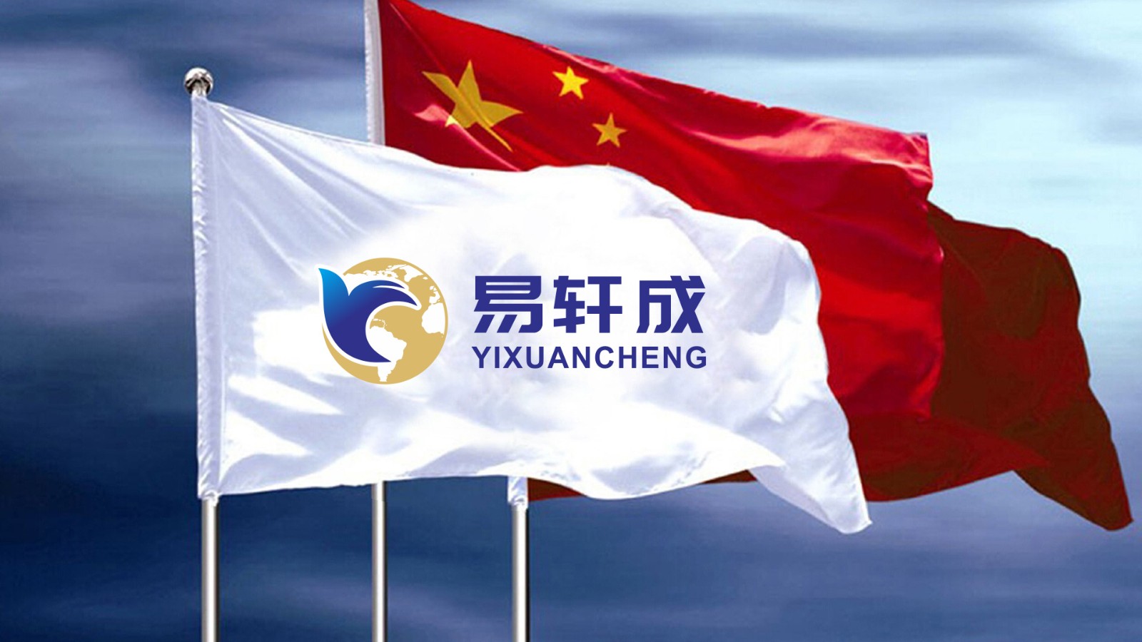 易軒成财稅服務LOGO設計(jì)司旗