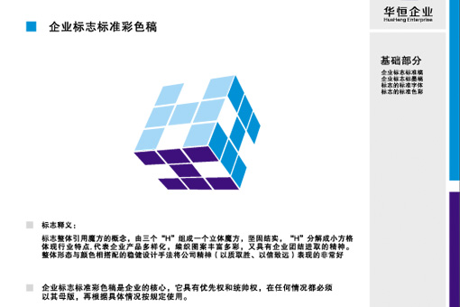 企業(yè)logo設計(jì)