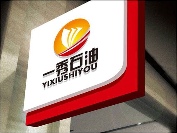 石油企業(yè)LOGO設計(jì)/