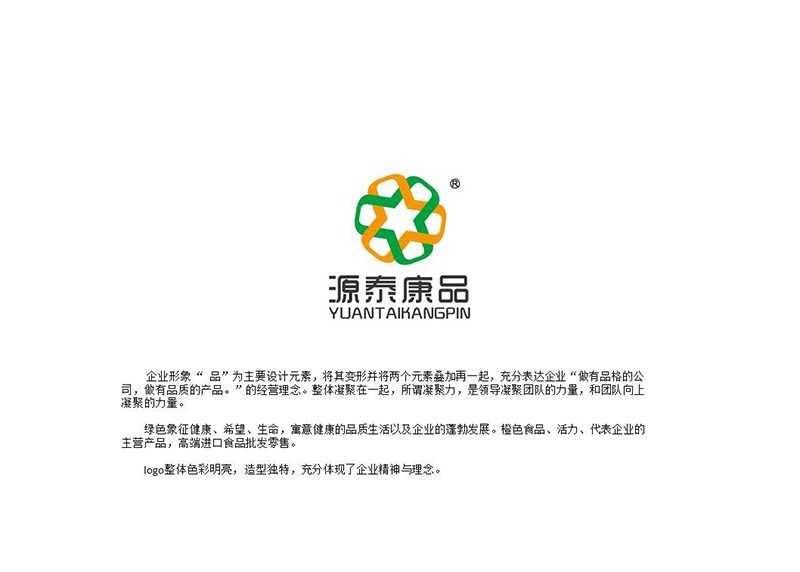 源泰康品進口食品公司LOGO設計(jì)