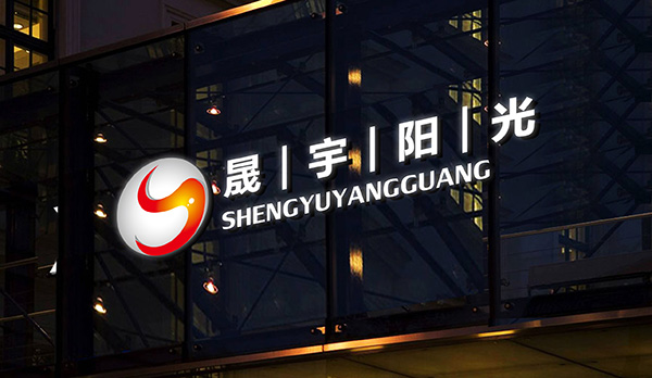 北(běi)京晟宇陽光(guāng)文(wén)化(huà)傳播公司标志(zhì)設計(jì)