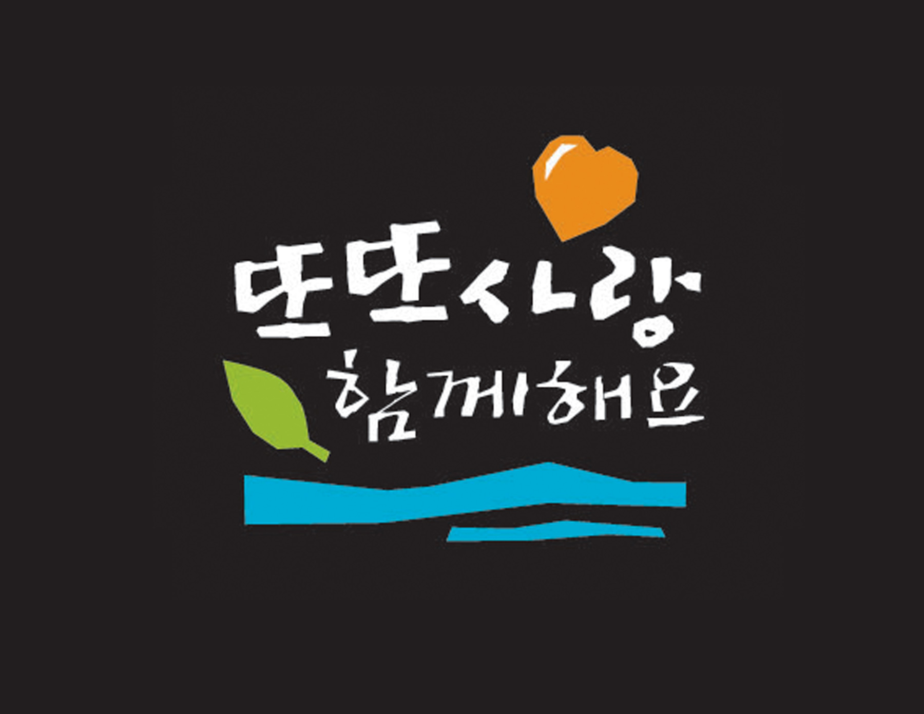 綠(lǜ)葉、海(hǎi)水(shuǐ)、心形等元素組合設計(jì)的(de)度假LOGO