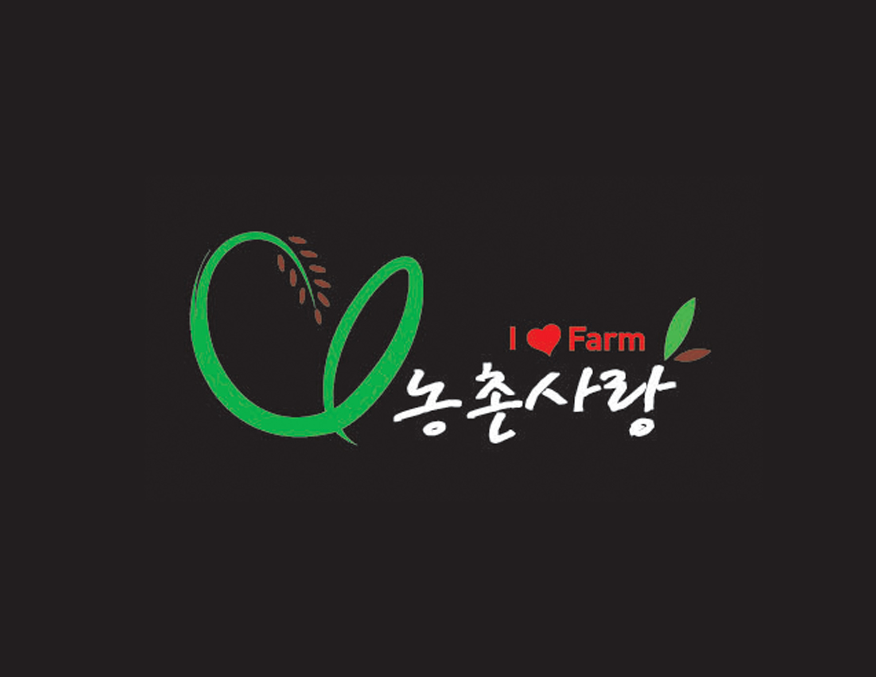 稻穗創意的(de)logo設計(jì)以綠(lǜ)色主體(tǐ)配合文(wén)字I LOVE Farm品牌廣告語