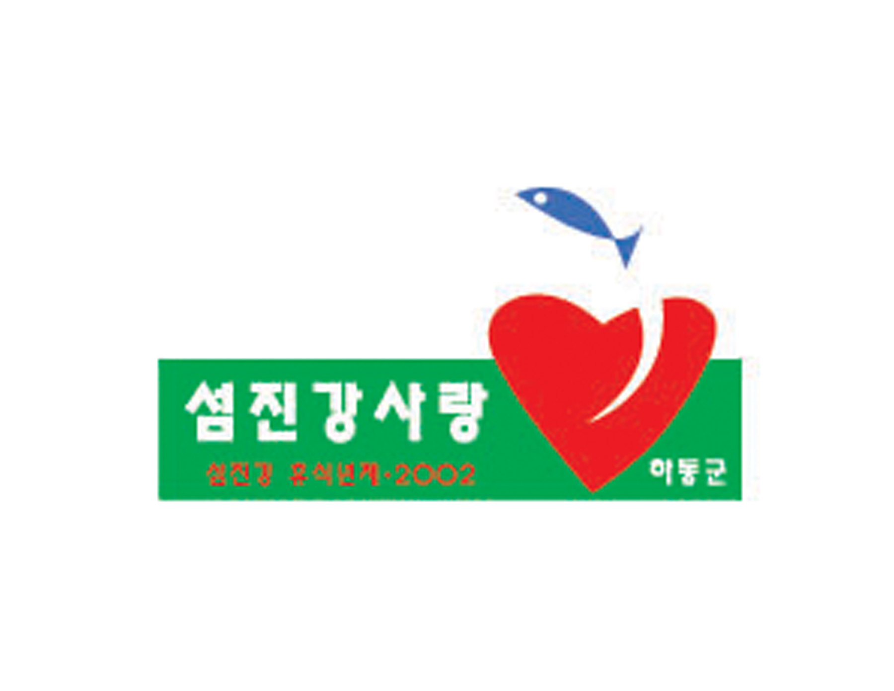 愛(ài)護海(hǎi)洋LOGO設計(jì)以一(yī)顆紅(hóng)心與魚類和(hé)綠(lǜ)色的(de)底相(xiàng)結合