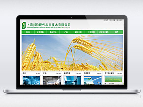 上(shàng)海(hǎi)邦伯現(xiàn)代農(nóng)業(yè)技(jì)術(shù)有(yǒu)限公司