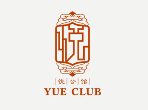 上(shàng)海(hǎi)悅公館标志(zhì)設計(jì)